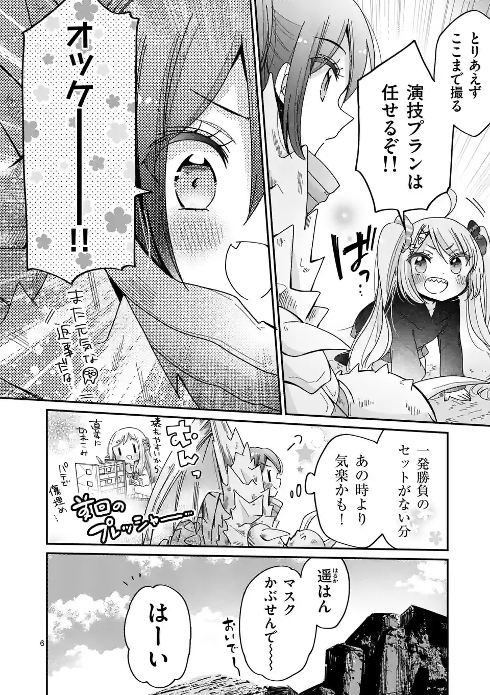 Kimi Toku!! – Kimi ni mo Tokusatsu Eiga ga Toreru!! - Chapter 23 - Page 6